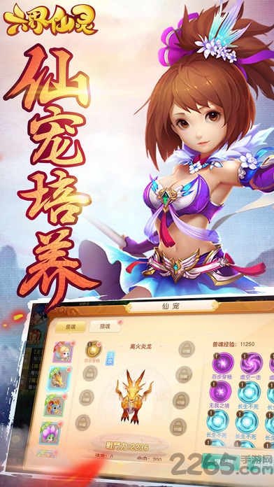 六界仙灵