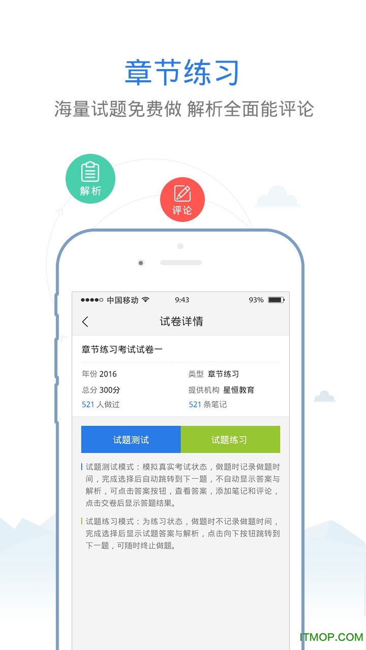 初级护师考试星题库