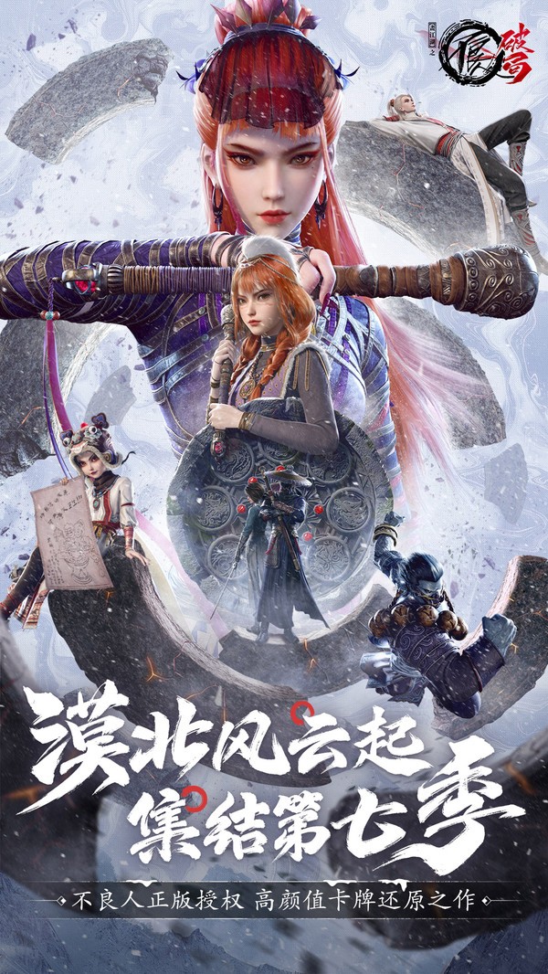 不良人：破局