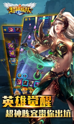 超神战队