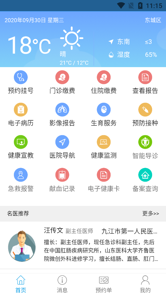 健康九江