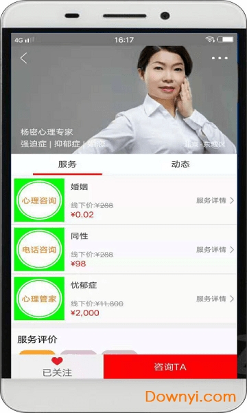 心喜心理咨询
