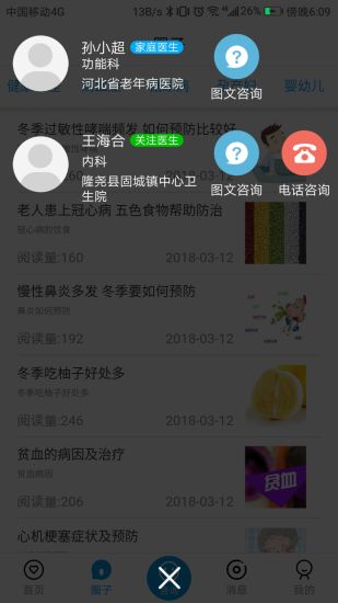 咱家健康