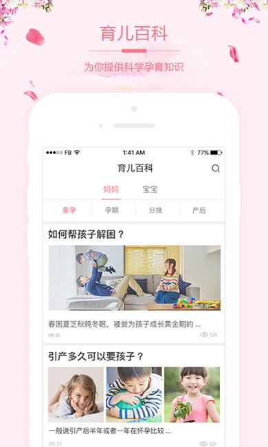 妇儿宝