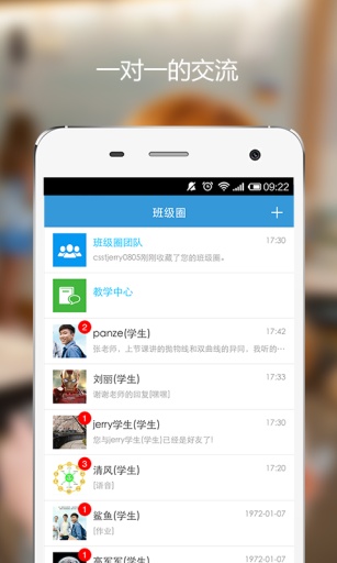 学习吧班级圈