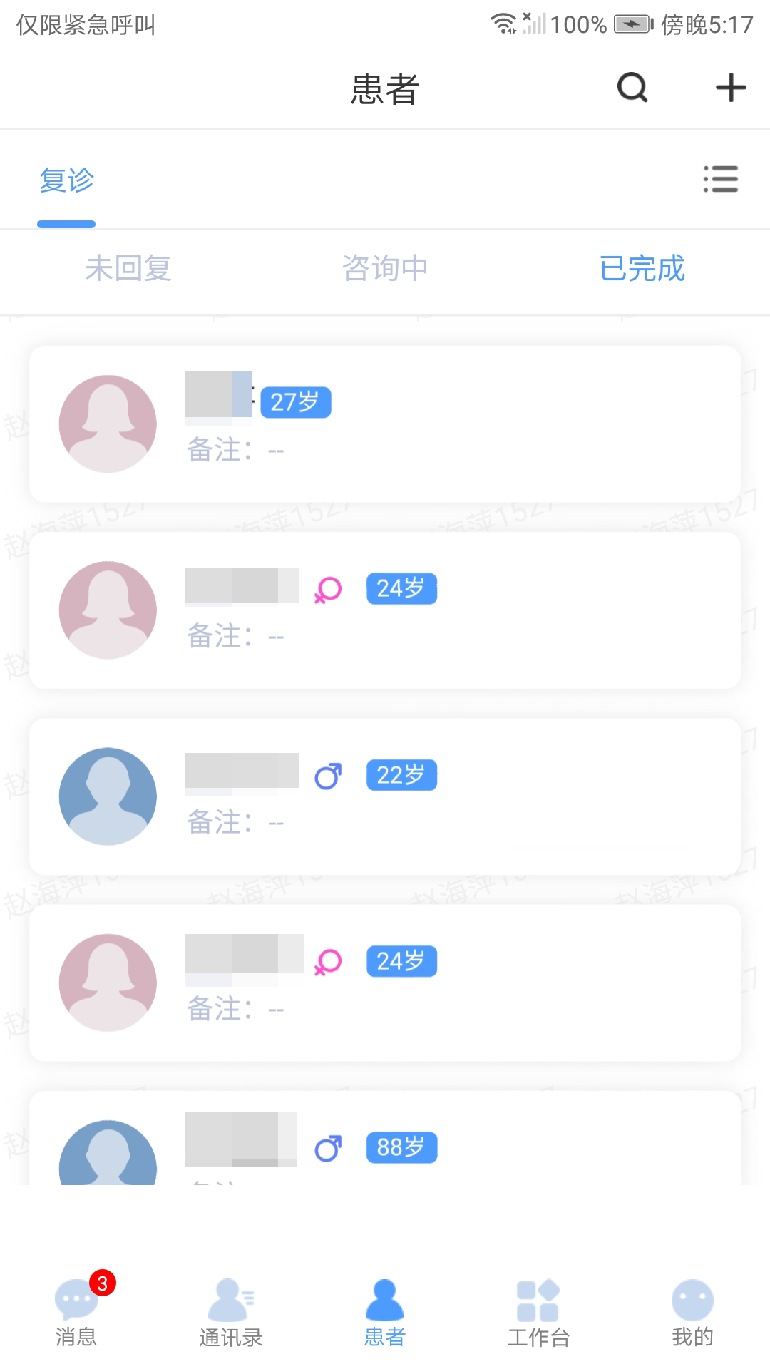 淮安二院互联网医院