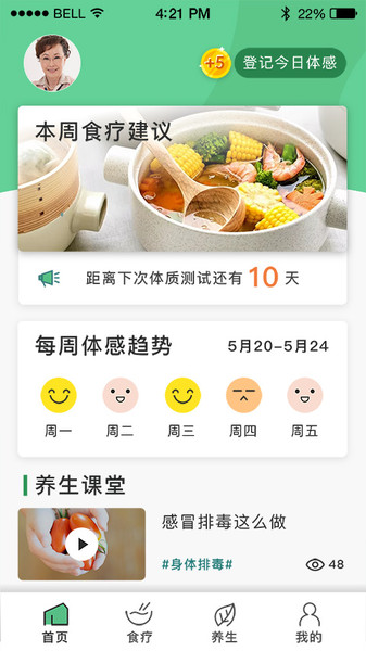 慧食养