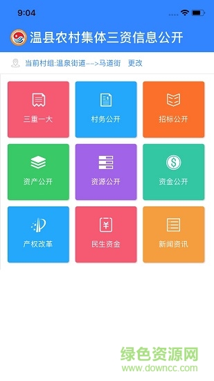 温县三资