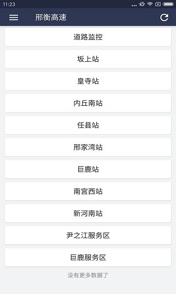 河北公路出行