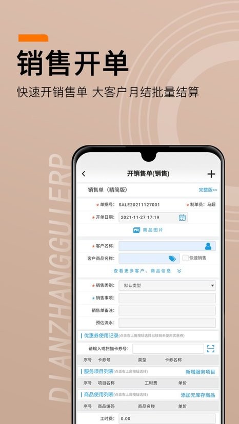 店掌柜ERP