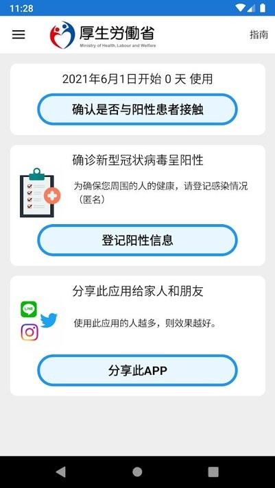 cocoa新型肺炎密切接触者app
