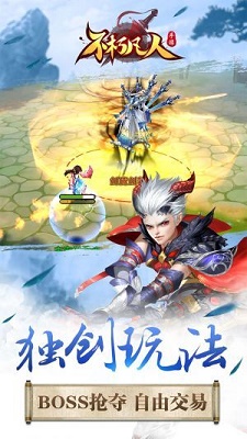 不朽凡人