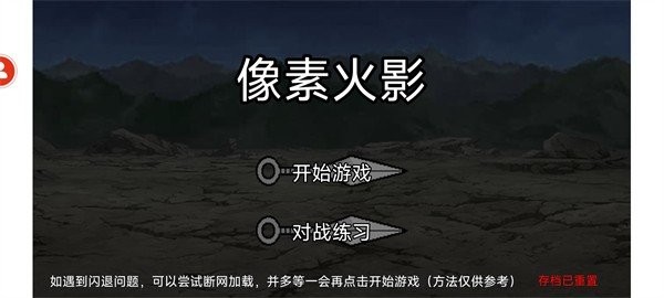 像素火影luogai-旅行篇