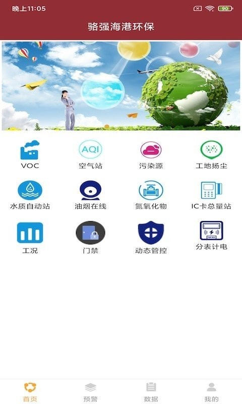 骆强海港环保