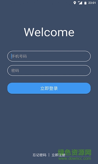 城客e家司机端