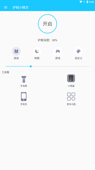 护眼小精灵