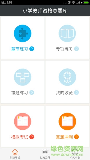 小学教师资格总题库