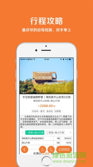 玩得嗨自驾