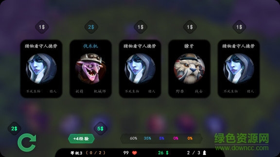 自走棋精简版