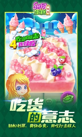 缤纷蛋糕传奇