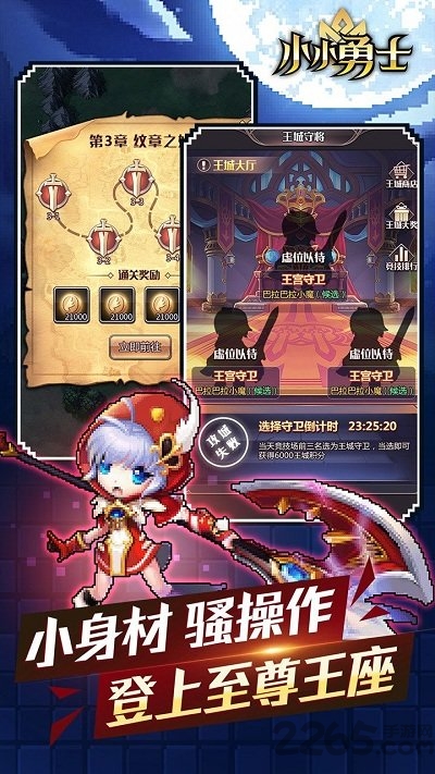 小小勇士