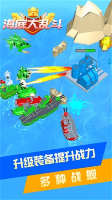 海底大乱斗