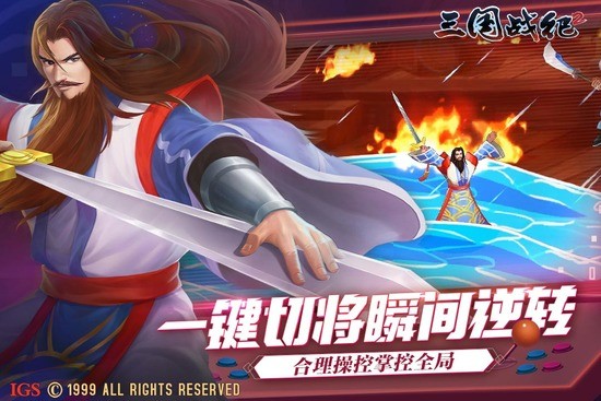 三国战纪2 群雄争霸