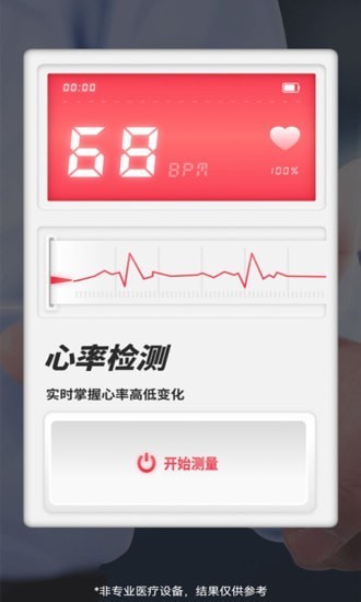 心率检测助手手机版
