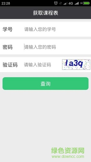 华广课程表
