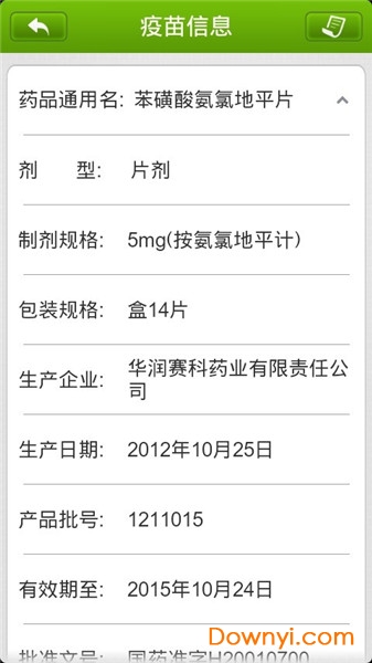 疫苗助手