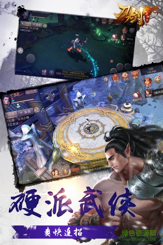 刀剑斗神传