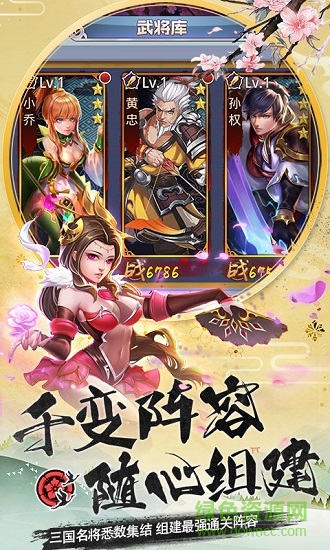 连击三国