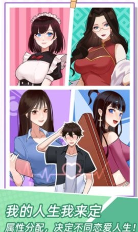 恋爱重生模拟器