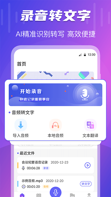 录音宝音频编辑助手
