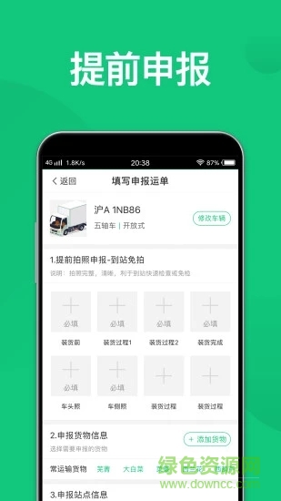 快快绿通车