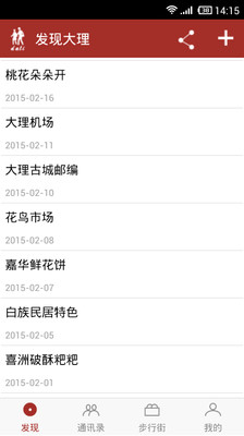 发现大理
