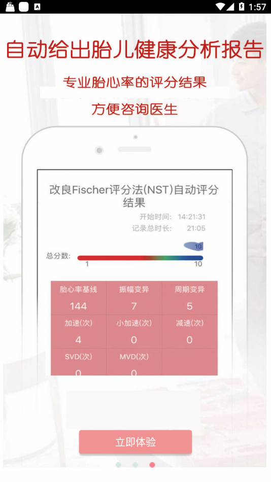 爱妈蜜胎心仪app
