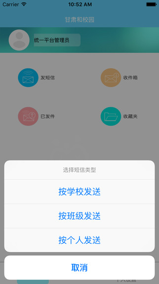 和校园管理版