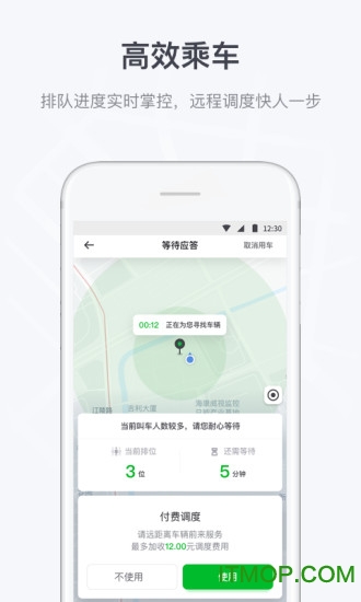 曹操出行乘客端苹果版