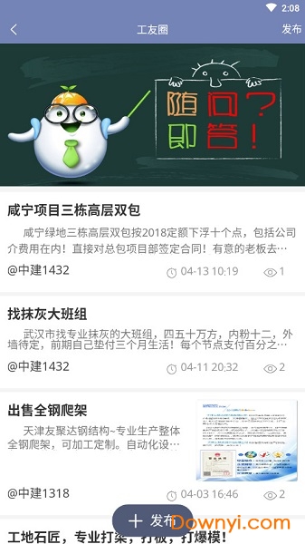 建筑工人信息平台