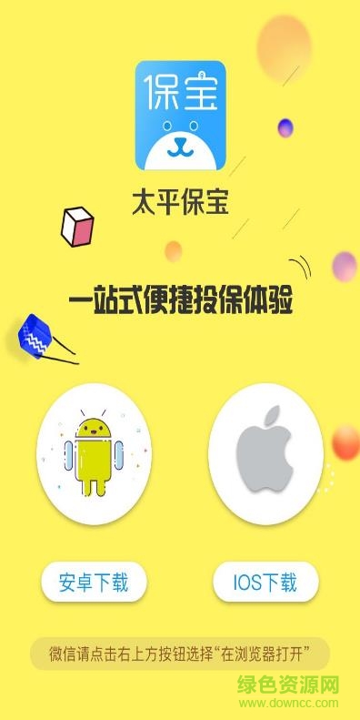 太平保宝
