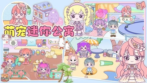 萌宠迷你公寓