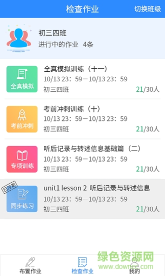 慧听说教师端