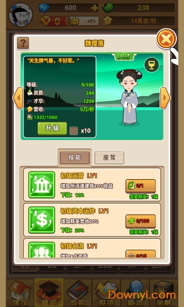 创业人生