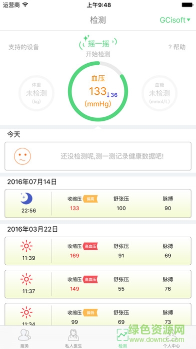 健时康