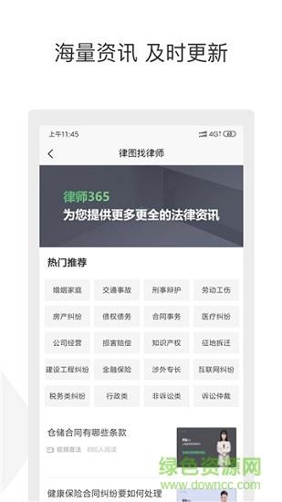 律图找律师