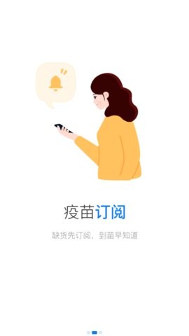 约苗手机版
