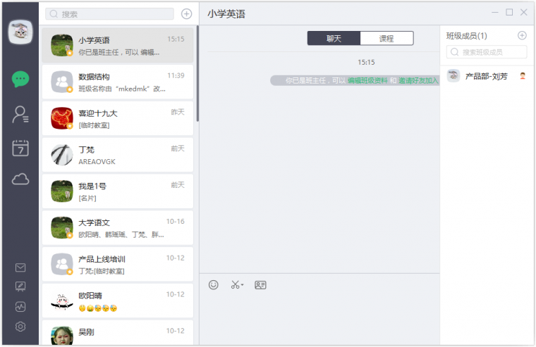 classln在线教室pc版