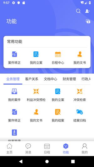 律智荟手机客户端最新版