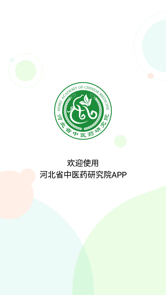 中医药